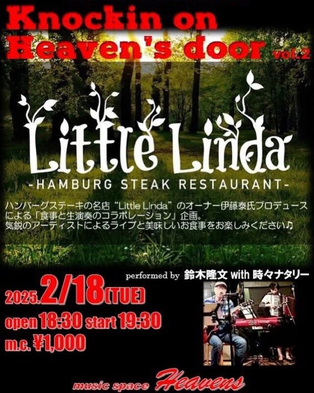 今月は2/18(火)、heaven'sさんにて第2回目となる【Knockin' on heaven's door】開催します🎼

前回は想像を上回るご注文をいただき、多少アタフタしてしまいましたがw今回は改善しながらも作りたい料理をご提供していこうと思っております☺️

ご予約お待ちしております🙇‍♂️☺️🙏