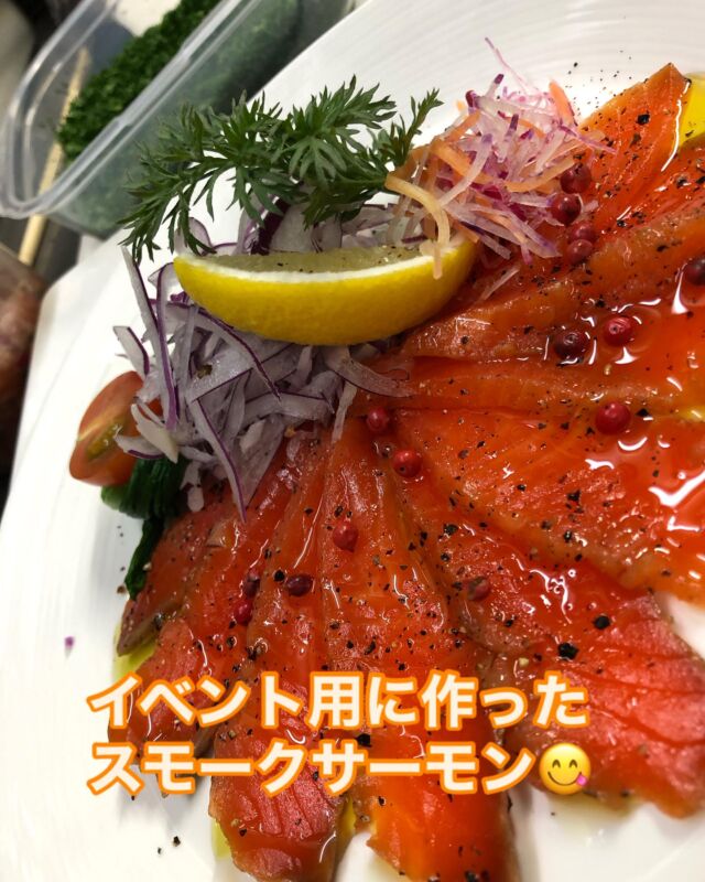 イベント用に多めに作った【自家製スモークサーモン】
ストックありますので、リトルリンダ店舗でもお召し上がりいただけます😋　¥1.100

お気軽にスタッフにお尋ねくださいϵ( 'Θ' )϶