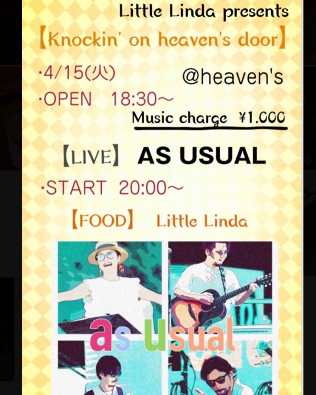 毎月どこかの火曜日に、heaven'sさんにて開催している音楽と料理のイベント【knocking heaven's door】
今月の開催は4/15。ライブアーティストは【as usual】です☺️

近隣の同世代で精力的に活躍し続けているアコースティックバンドas usual🔥
メンバーも皆、気心知れた仲です☺️
個人的に楽しい一日になりそうな予感🎵
ご予約お待ちしております🙇‍♂️