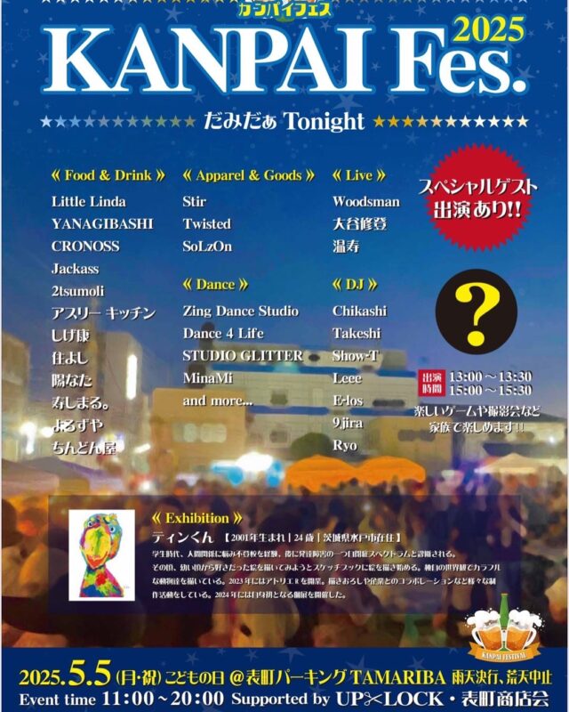 5/5(祝月)は、こちらカンパイフェス出店させていただきますので、店舗は臨時休業となります🙇‍♂️

これはとても楽しみなイベント😊
フードブースでは勝田の面々の美味しそうなイベントメニューの数々。ダンサーキッズ達。勝田界のdopeDJ達。会いたいソラジロー☀️

そして、リトルリンダで飾っている🖼️アーティスト【tin-kun】【谷門裕泰】さん達の作品、グッズの個展販売も【のっぱらの扉】さんのブースにて開催！
楽しみすぎます🔥😌

今回のメニューは
・ハンバーグ丼　¥1.200
・味わいポークシチュー ¥500
よろしくお願いいたします🙇‍♂️🙏🫶

#カンパイフェス
#ひたちなかフェス
#勝田#ビクトリー